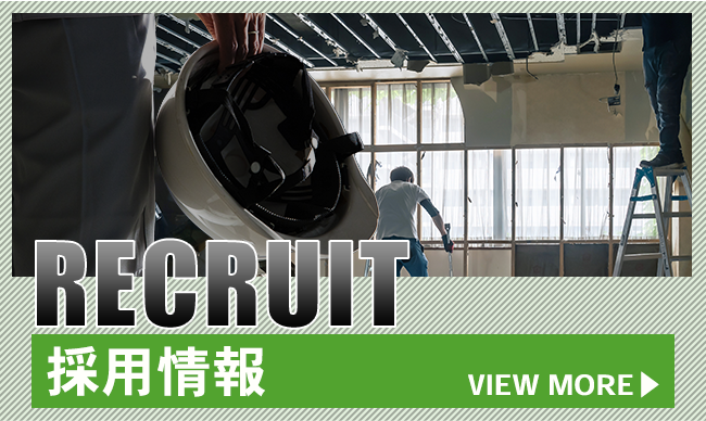 採用情報